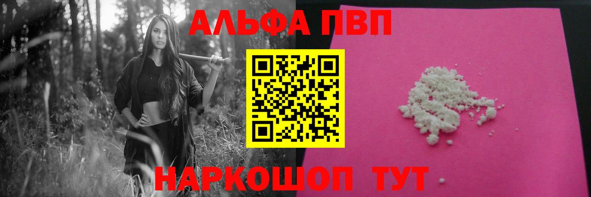 Ульяновск  A-PVP  A PVP VHQ  A PVP СК  Вход с VPN  A-PVP VHQ 