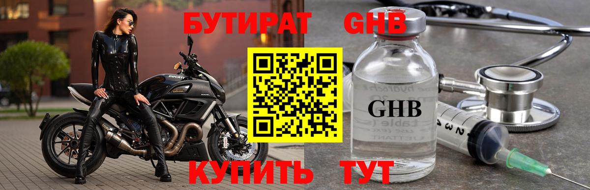 БУТИРАТ Butirat Ульяновск