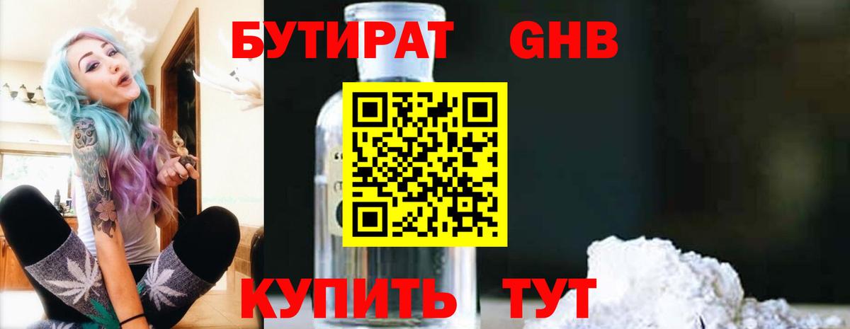Ульяновск  Бутират вода  Вход с VPN 