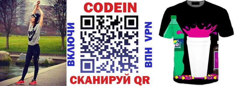 Кодеин напиток Lean (лин)  Ульяновск 