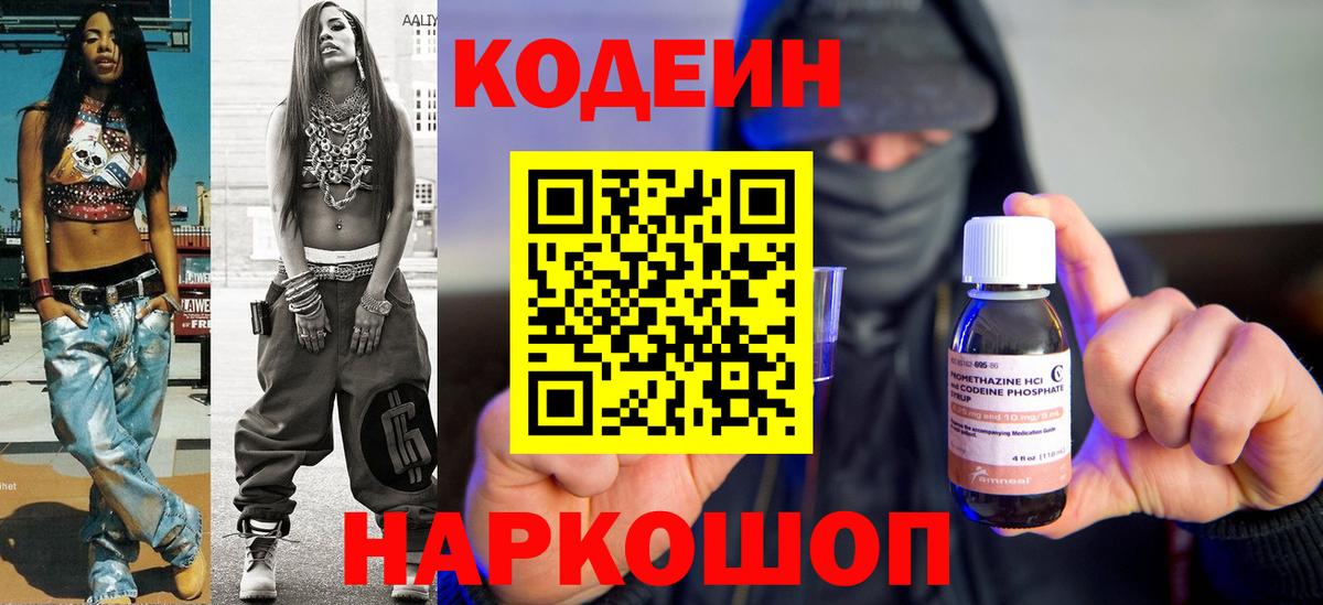 Ульяновск  Кодеиновый сироп Lean Purple Drank  Вход с VPN  Кодеин напиток Lean (лин) 