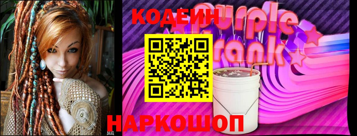 Codein напиток Lean (лин)  Ульяновск 